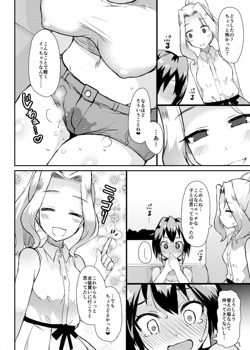 露出調教依頼3 Page.16