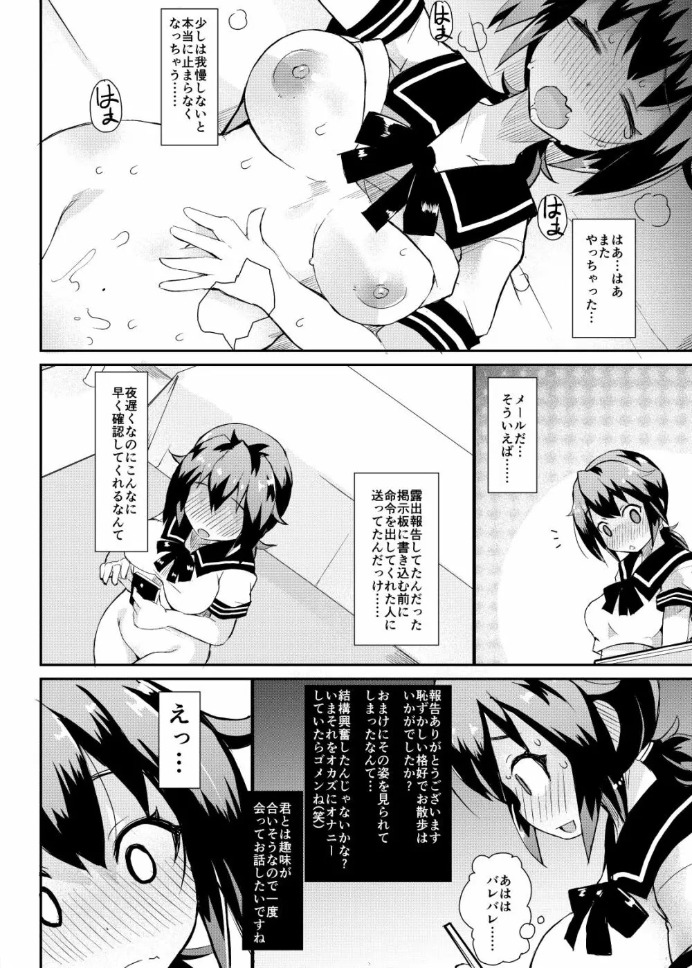 露出調教依頼3 Page.6