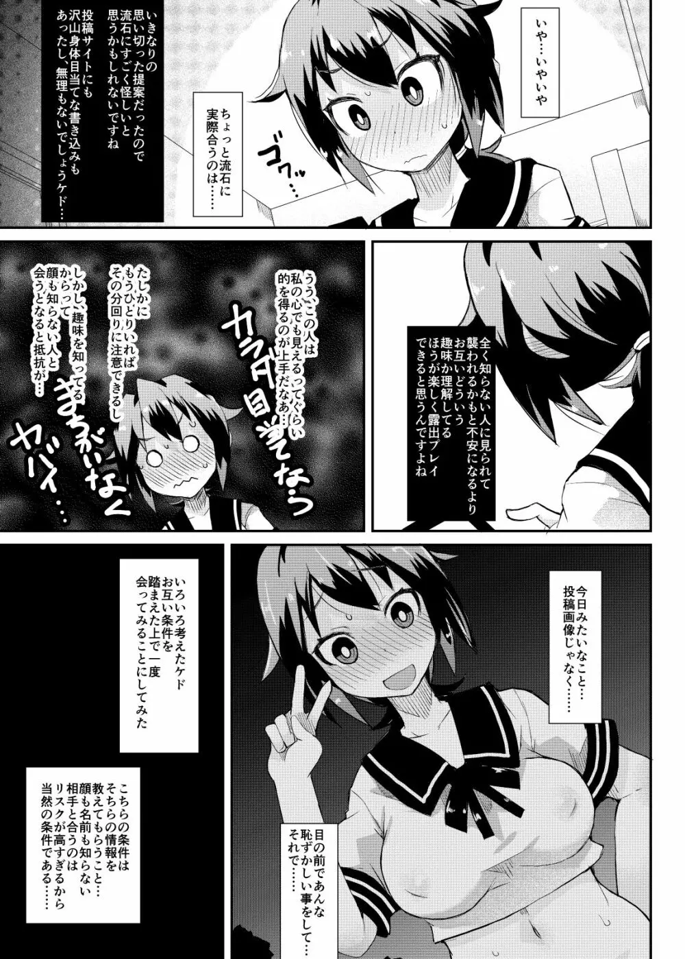 露出調教依頼3 Page.7