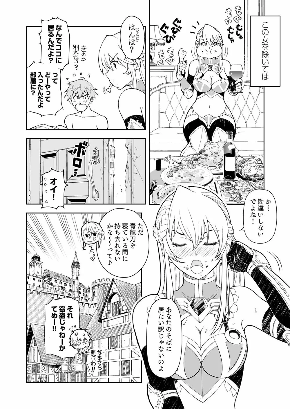 ［コミック］ 職業、商人 Page.112