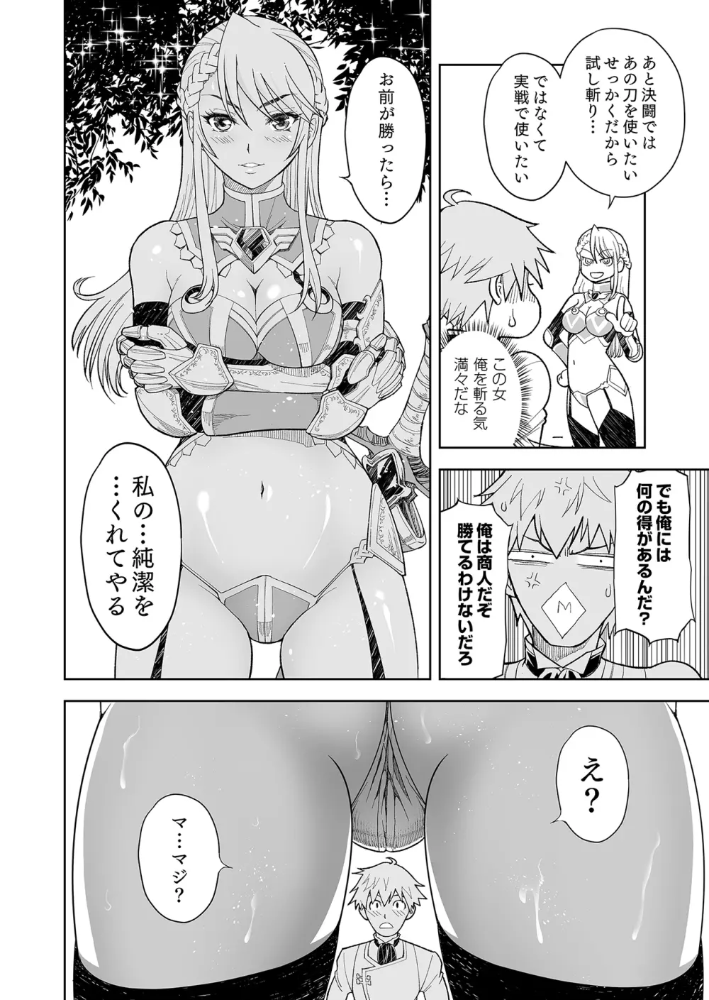 ［コミック］ 職業、商人 Page.26