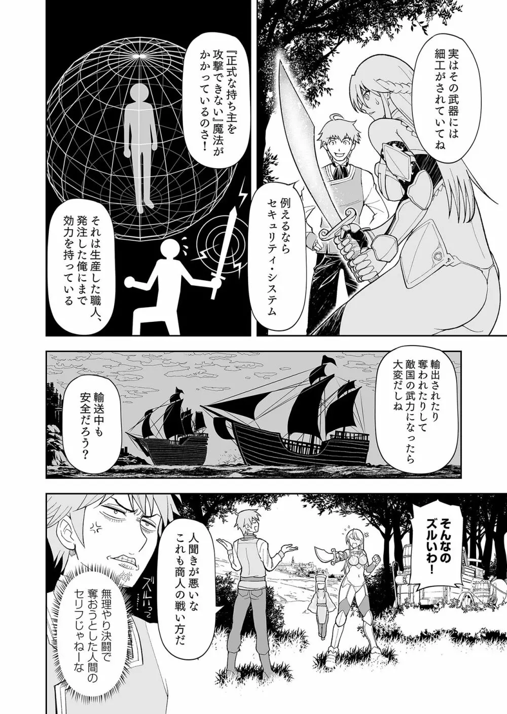 ［コミック］ 職業、商人 Page.30