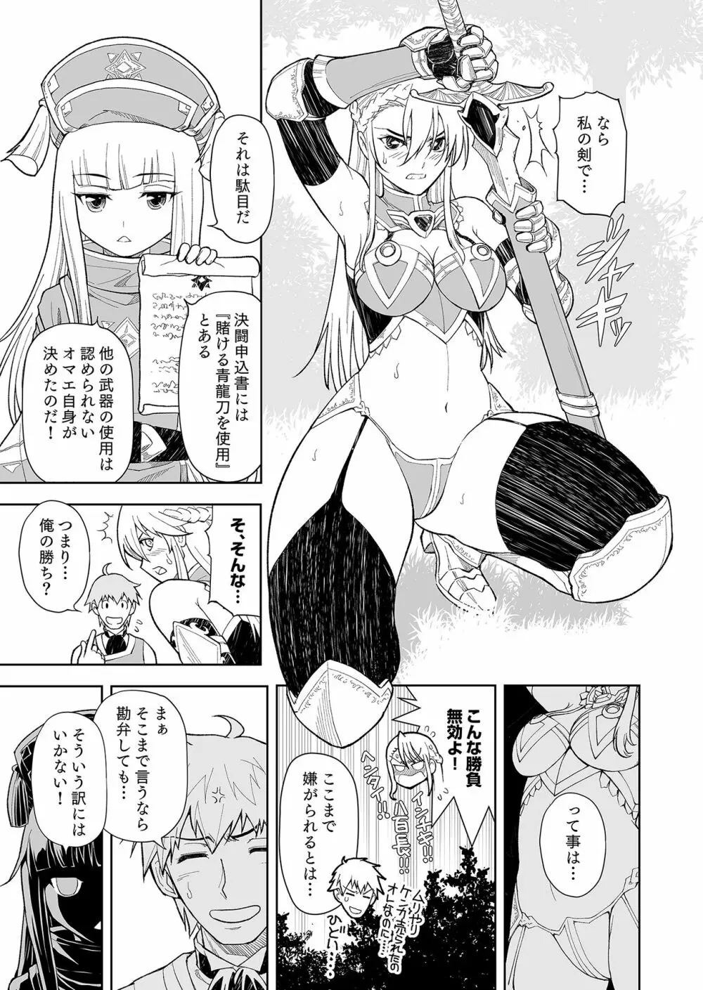 ［コミック］ 職業、商人 Page.31