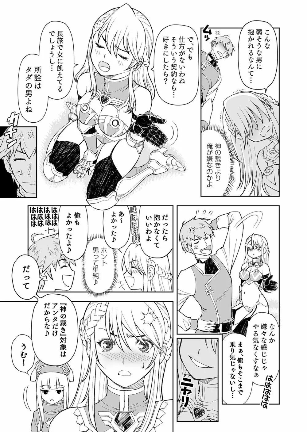 ［コミック］ 職業、商人 Page.33