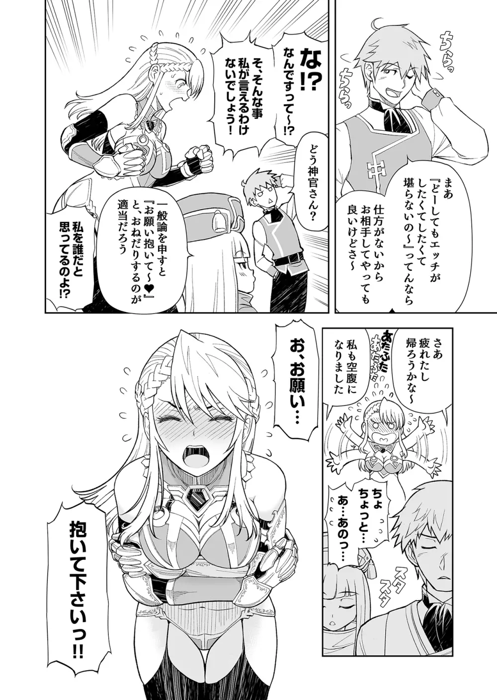 ［コミック］ 職業、商人 Page.34