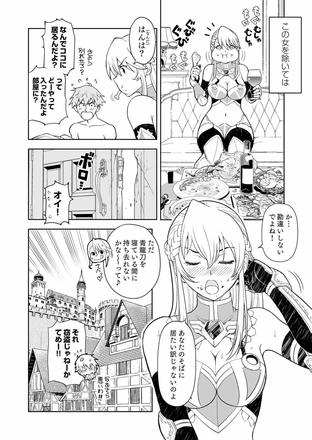 ［コミック］ 職業、商人 Page.58