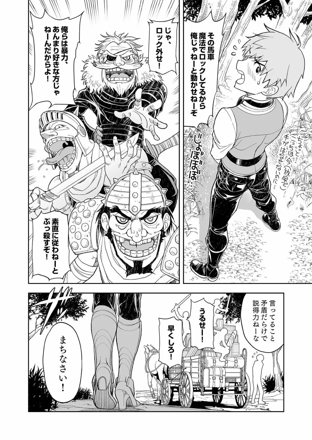 ［コミック］ 職業、商人 Page.64