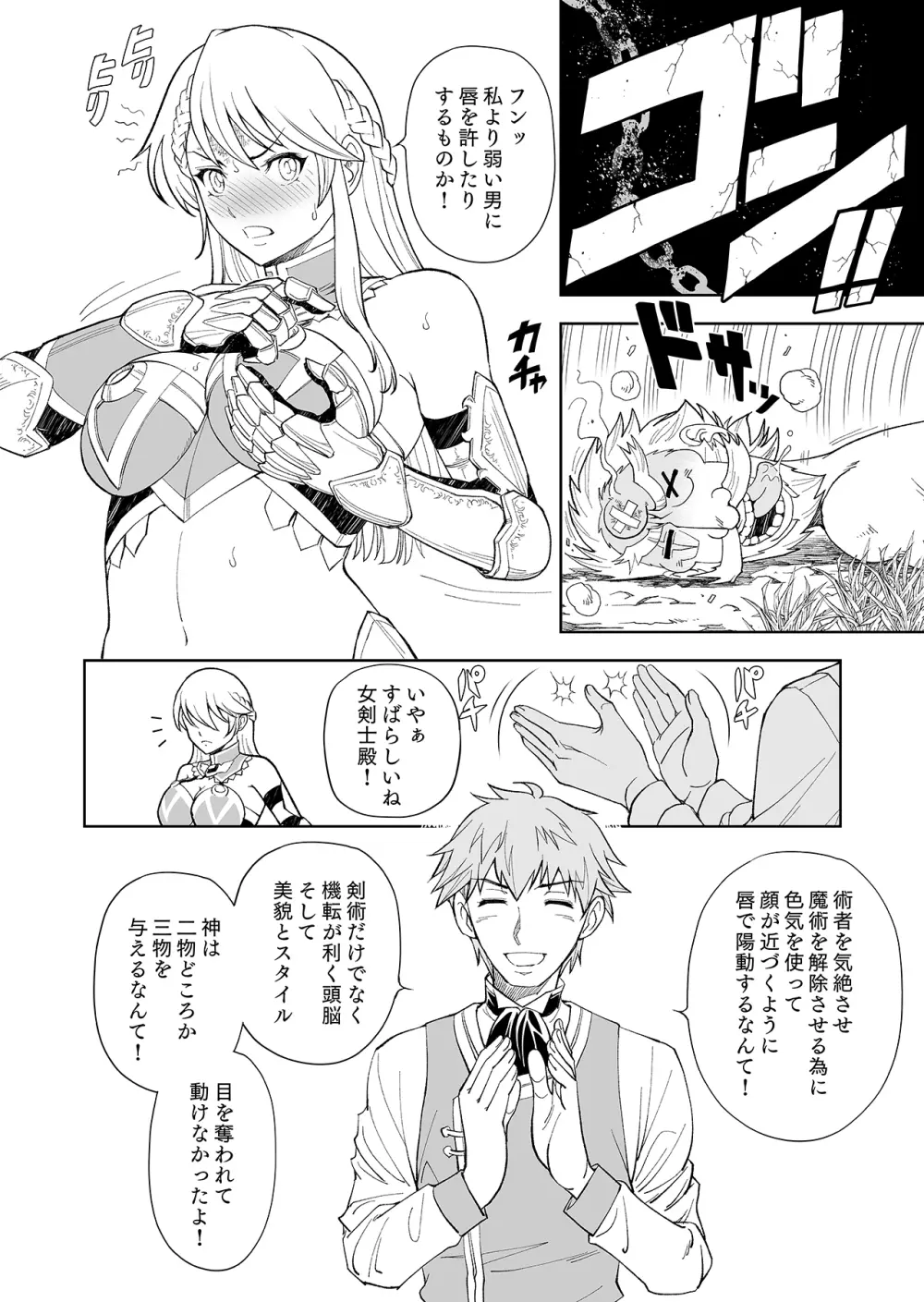 ［コミック］ 職業、商人 Page.74