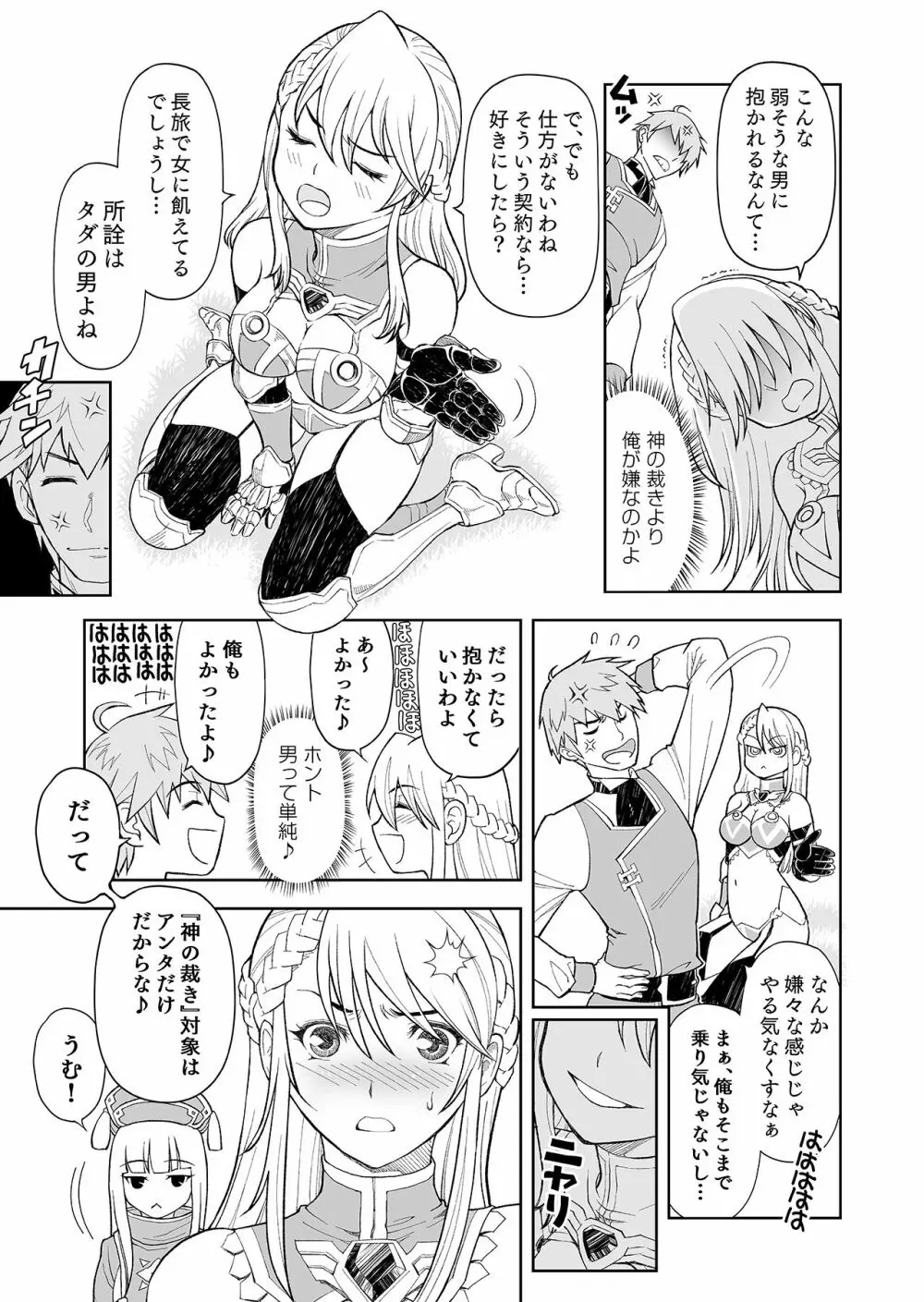 ［コミック］ 職業、商人 Page.87