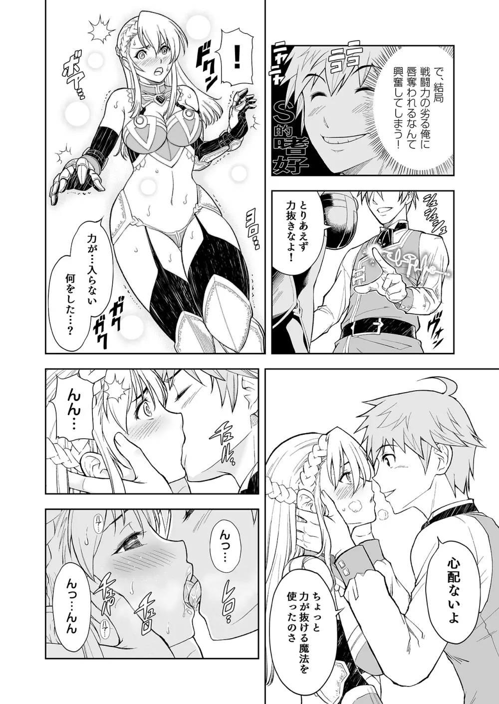 ［コミック］ 職業、商人 Page.90