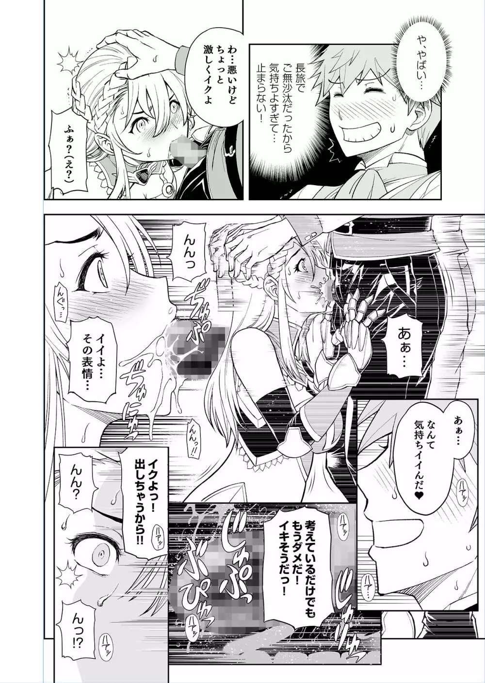 ［コミック］ 職業、商人 Page.94