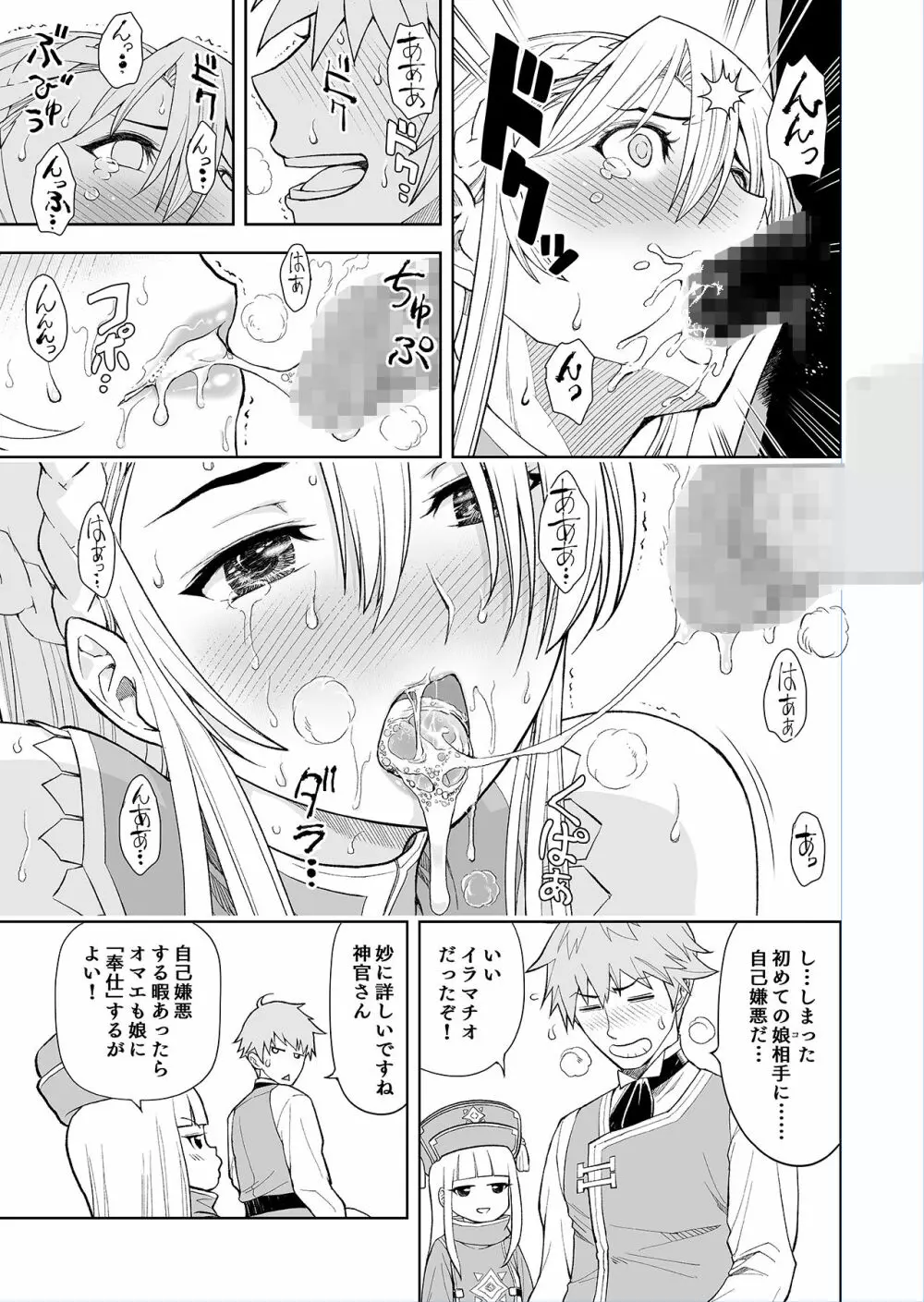 ［コミック］ 職業、商人 Page.95