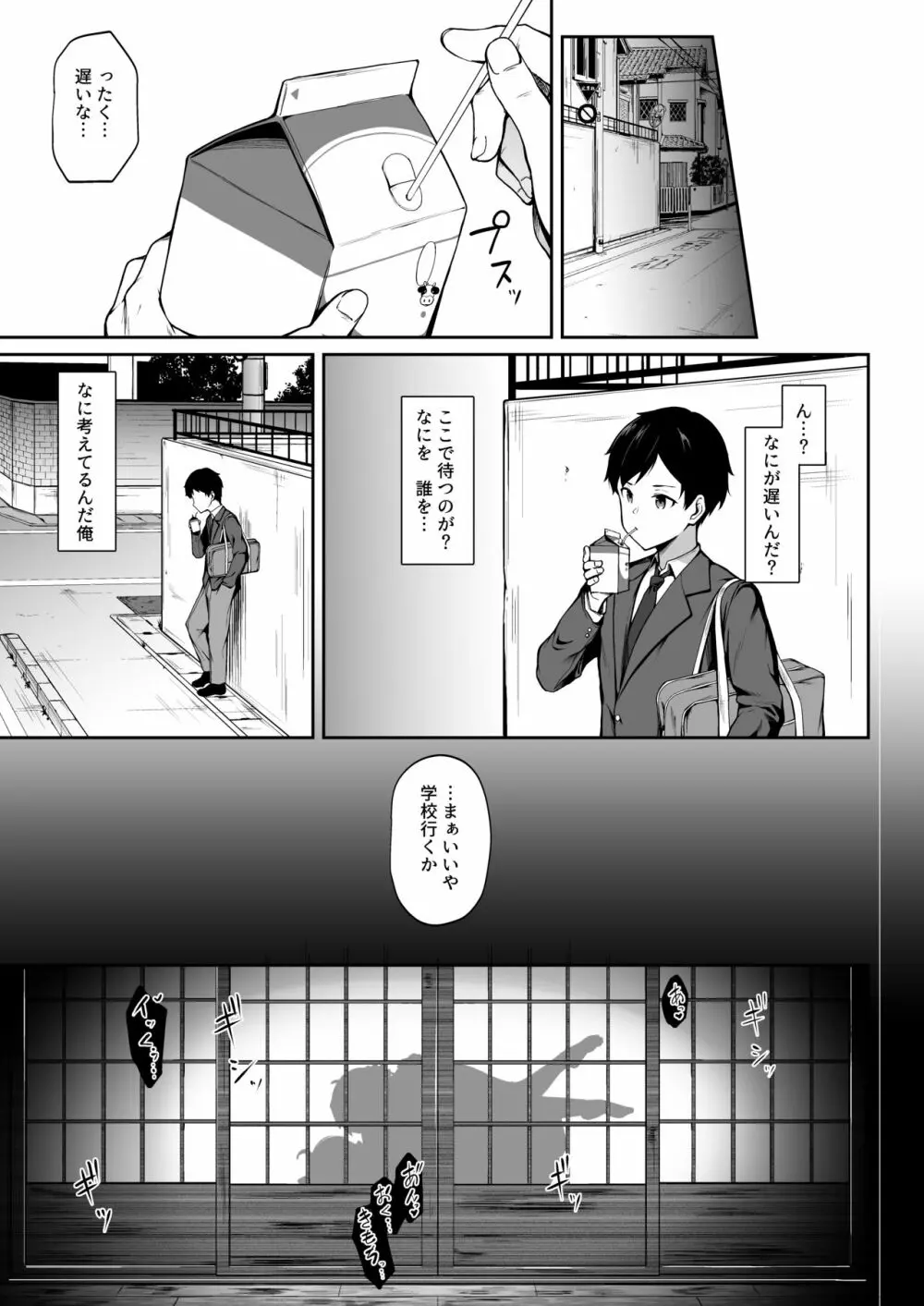 悲しみが嫌いだったら Page.30