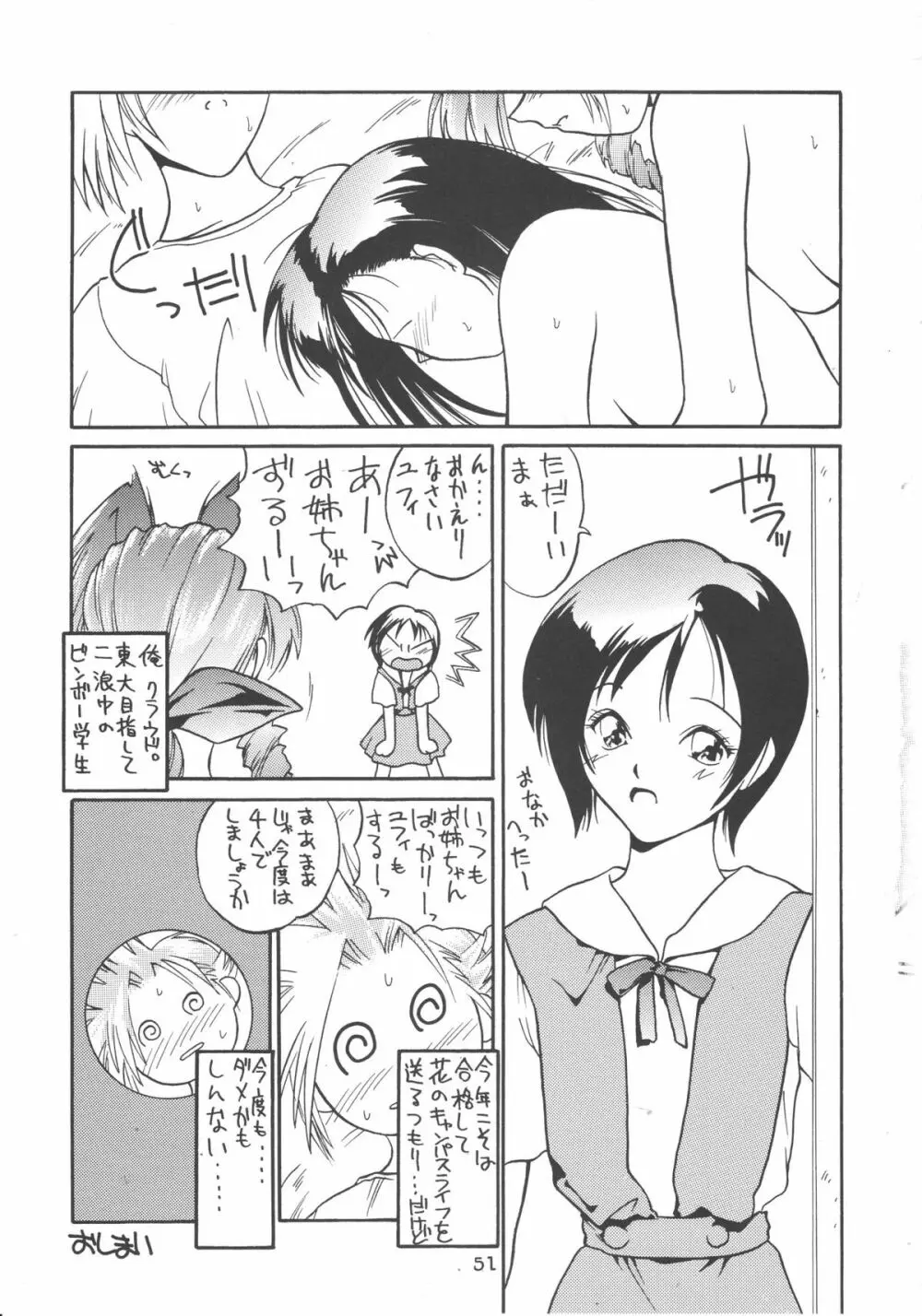 ドリルな若大将 Page.50