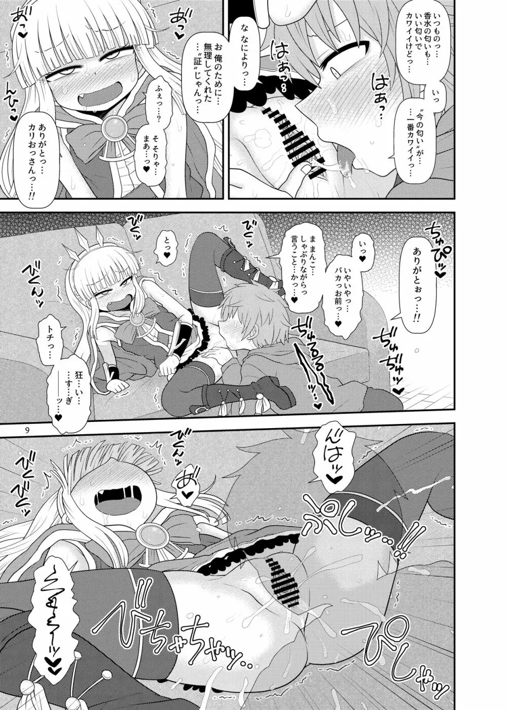 ウチの団の生活事情。 Page.10