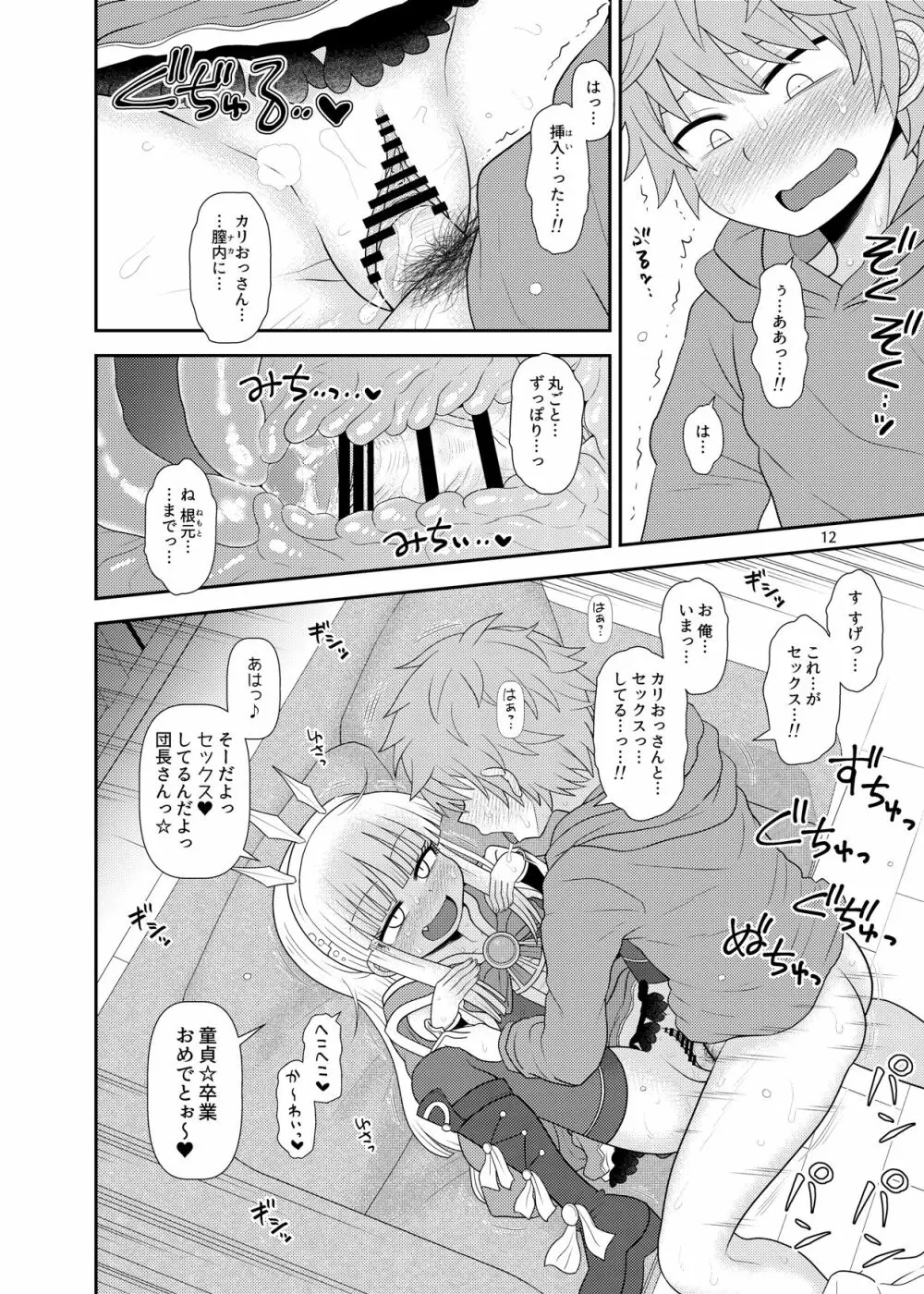 ウチの団の生活事情。 Page.13