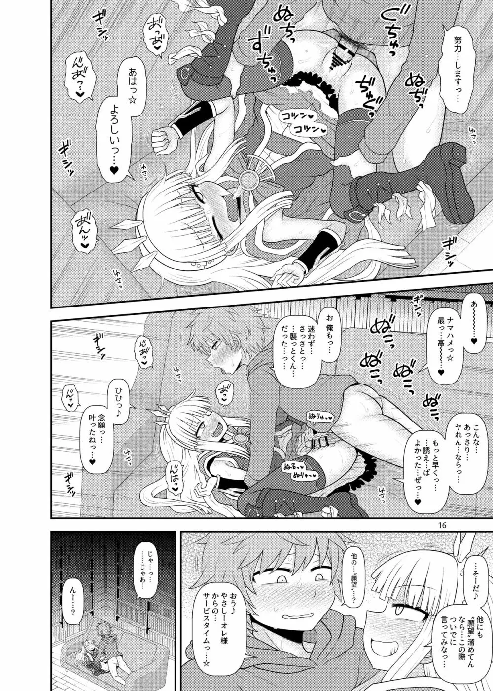 ウチの団の生活事情。 Page.17