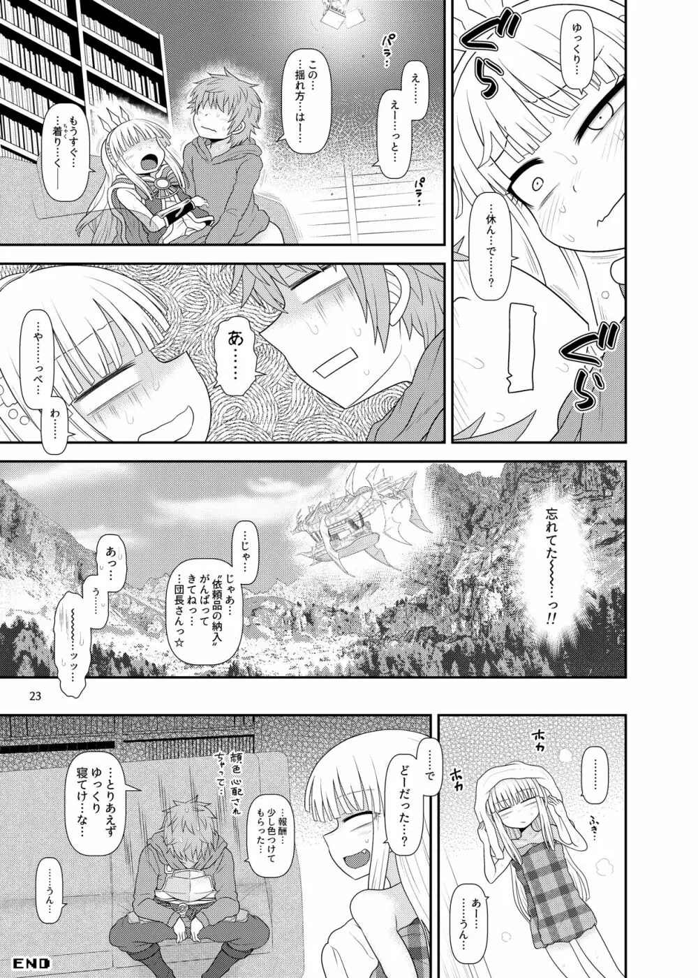 ウチの団の生活事情。 Page.24