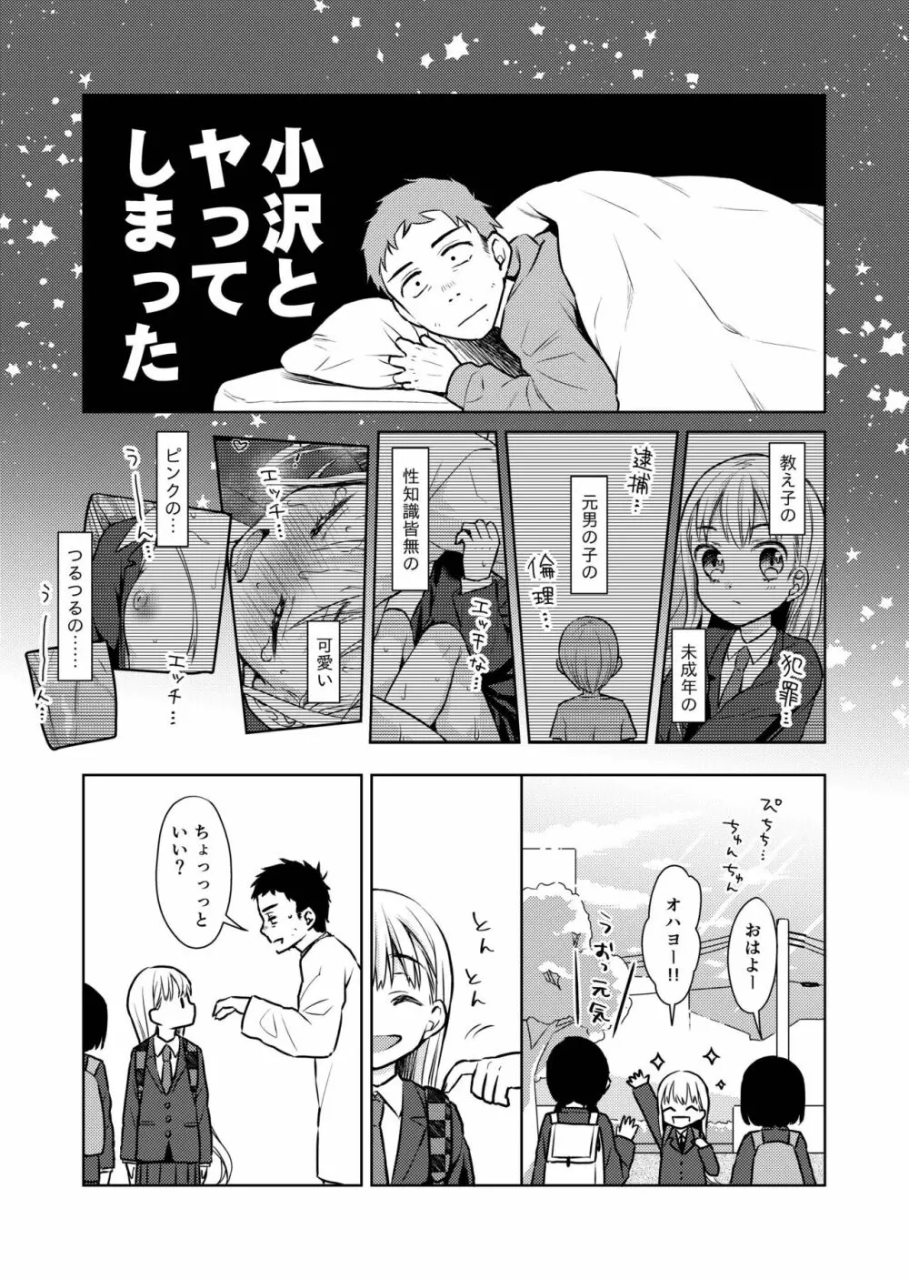 TS少女ハルキくん2 Page.2