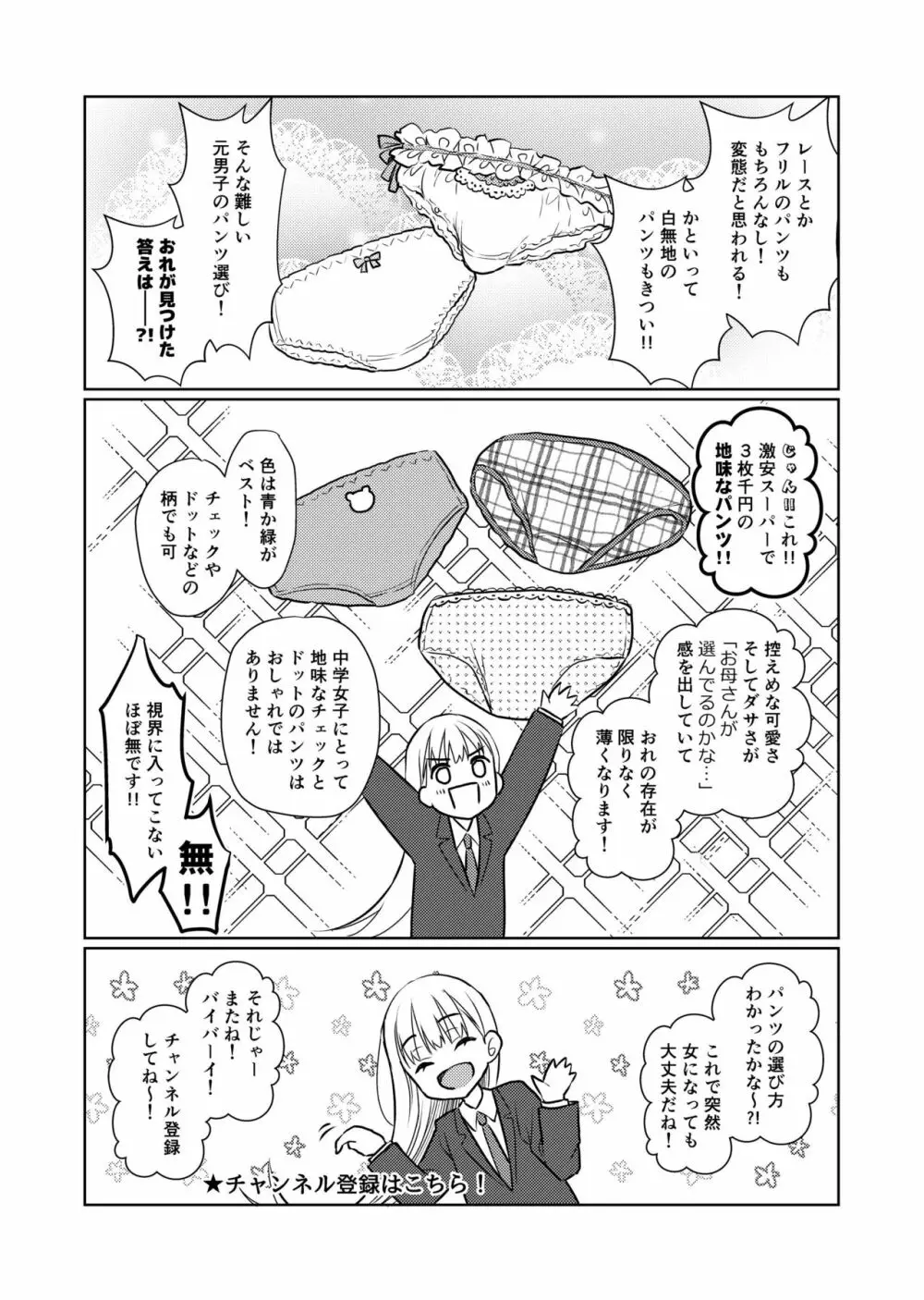 TS少女ハルキくん2 Page.56