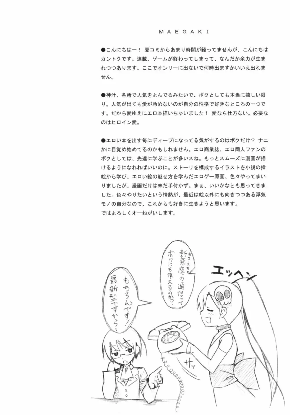 Tachiyomi Senyo vol.29 Page.3