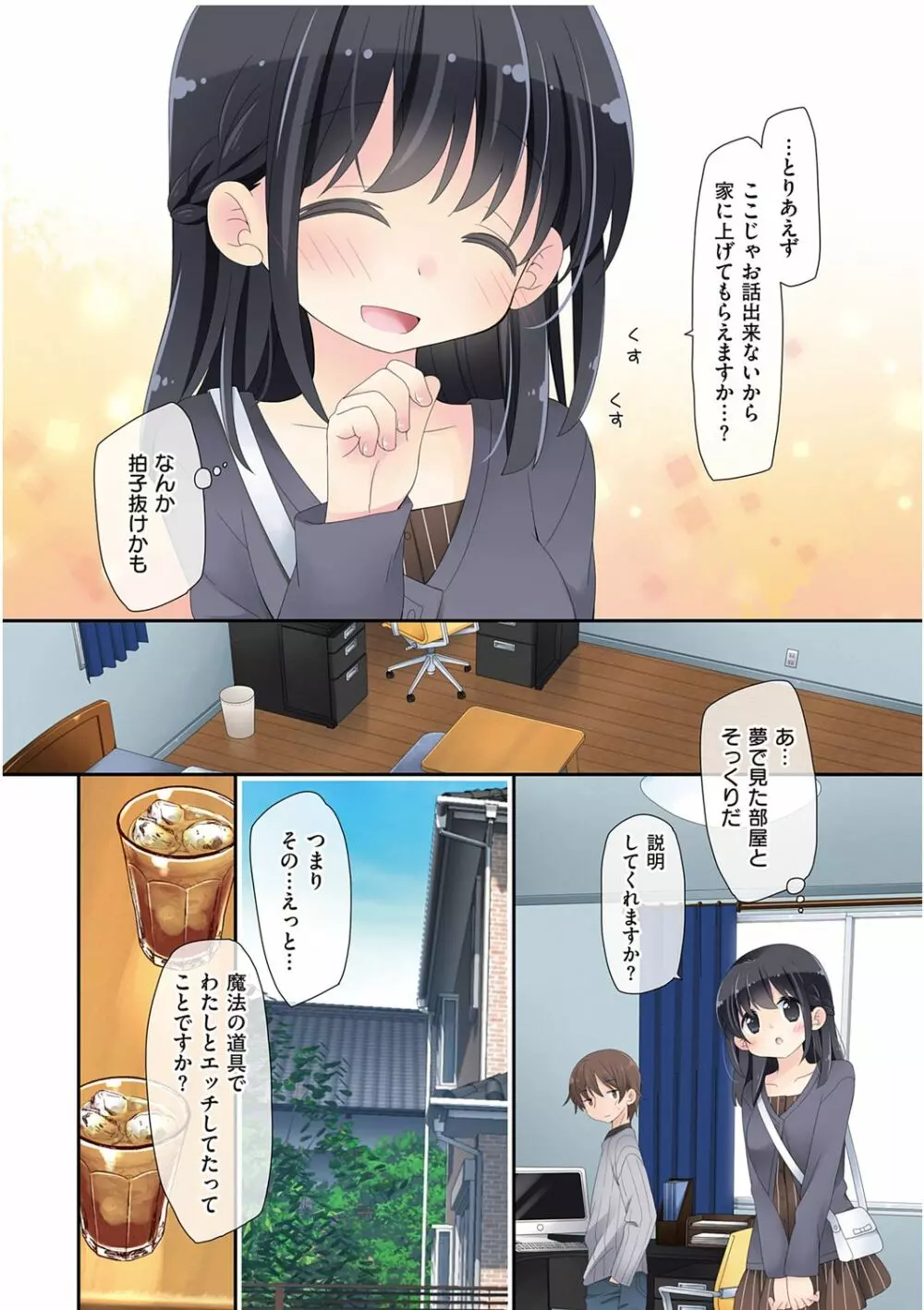 魔法のオナホ ～あの娘のアソコと繋がっちゃった!?～ Page.151