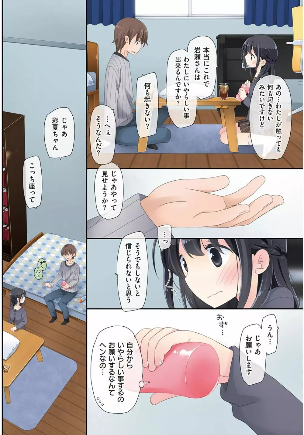 魔法のオナホ ～あの娘のアソコと繋がっちゃった!?～ Page.155