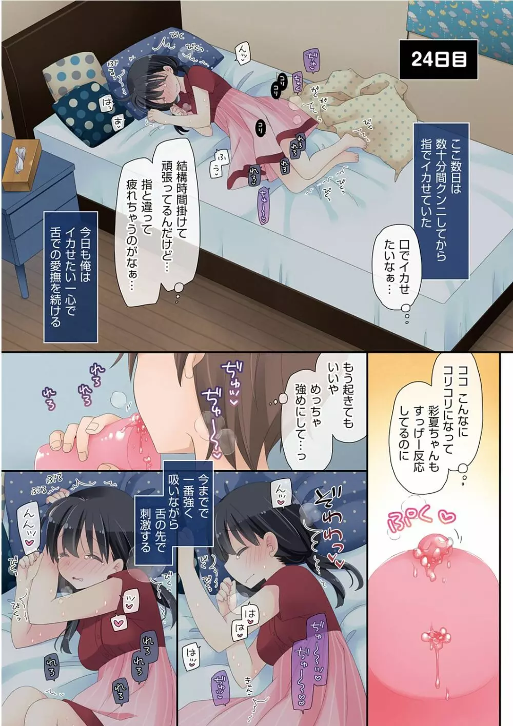 魔法のオナホ ～あの娘のアソコと繋がっちゃった!?～ Page.45