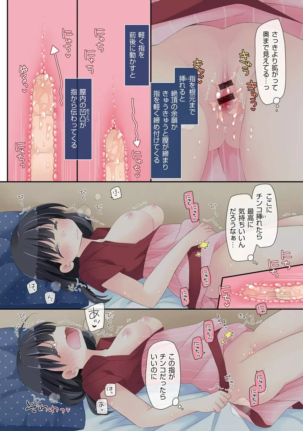 魔法のオナホ ～あの娘のアソコと繋がっちゃった!?～ Page.56