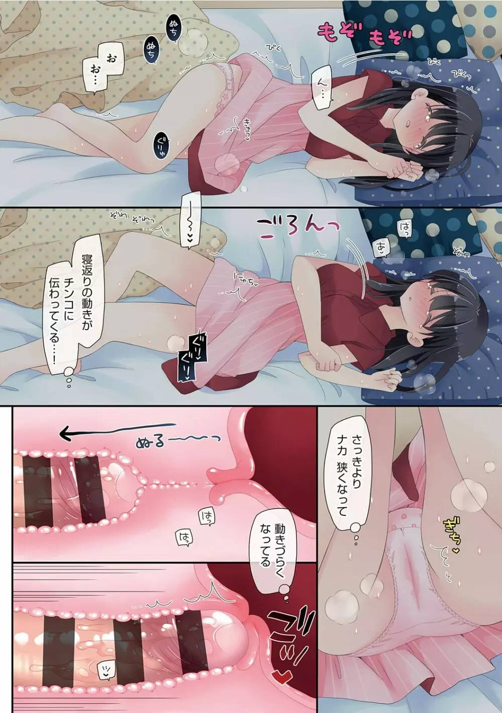 魔法のオナホ ～あの娘のアソコと繋がっちゃった!?～ Page.78