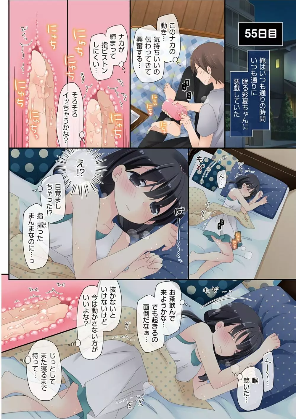 魔法のオナホ ～あの娘のアソコと繋がっちゃった!?～ Page.80