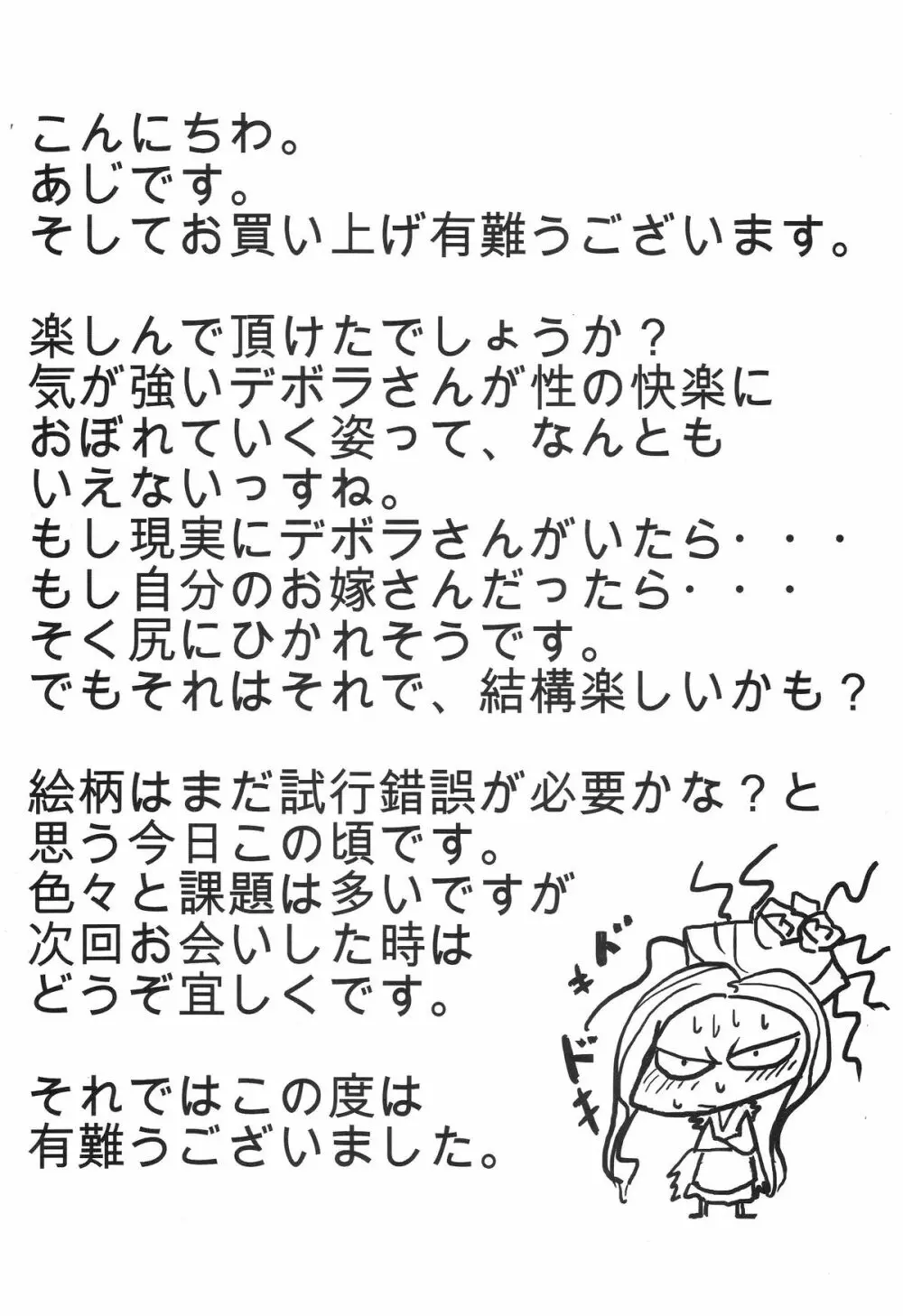 デボラ SからMへの誘い～サラボナ精液便所奴隷編～ Page.17