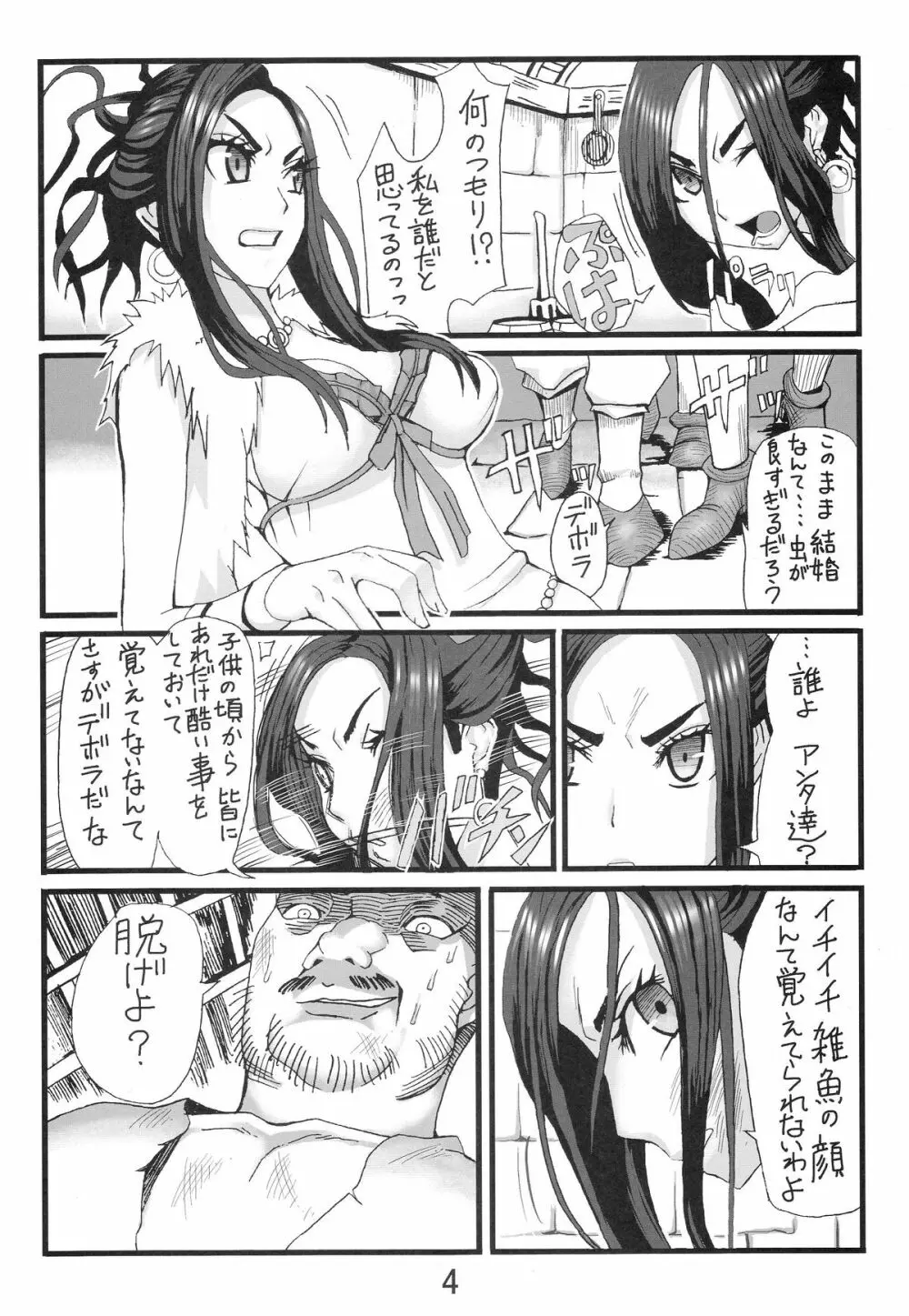 デボラ SからMへの誘い～サラボナ精液便所奴隷編～ Page.3