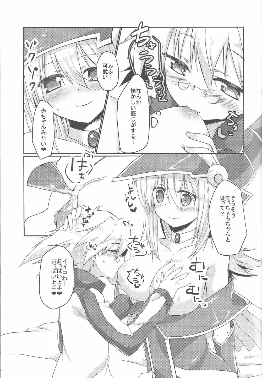 えっちなのまとめちゃいました～BMG本再録～ Page.15