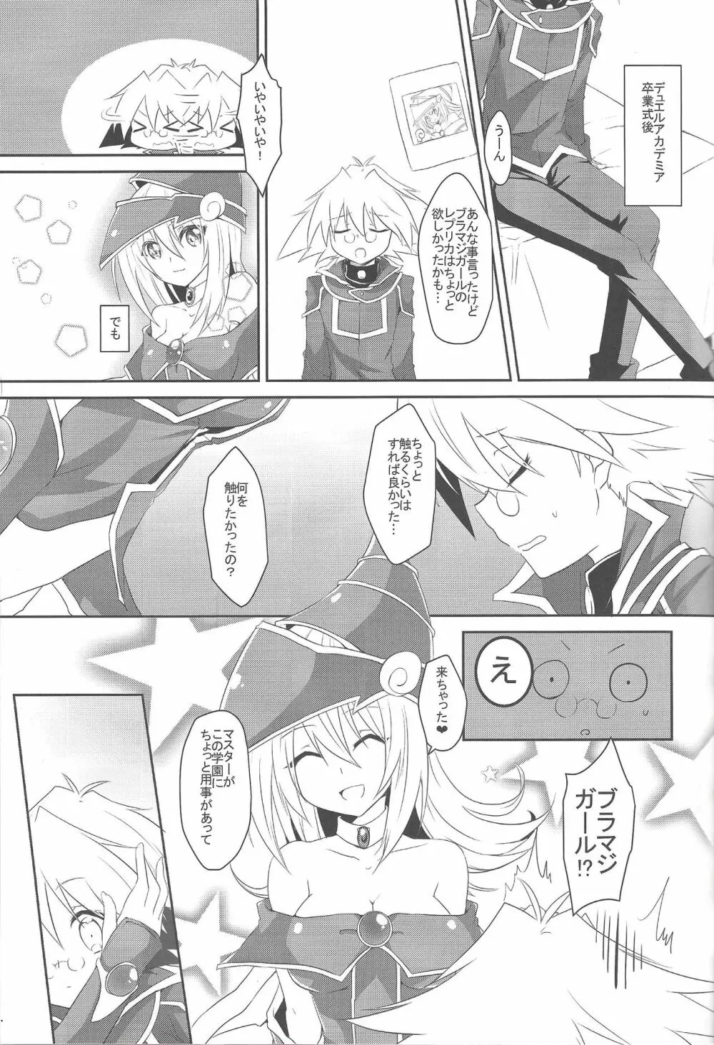 えっちなのまとめちゃいました～BMG本再録～ Page.25