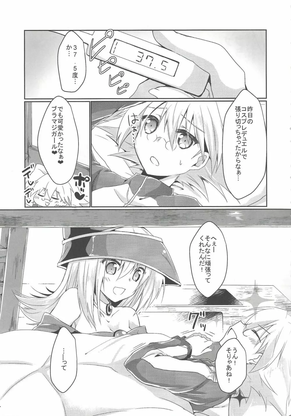 えっちなのまとめちゃいました～BMG本再録～ Page.3