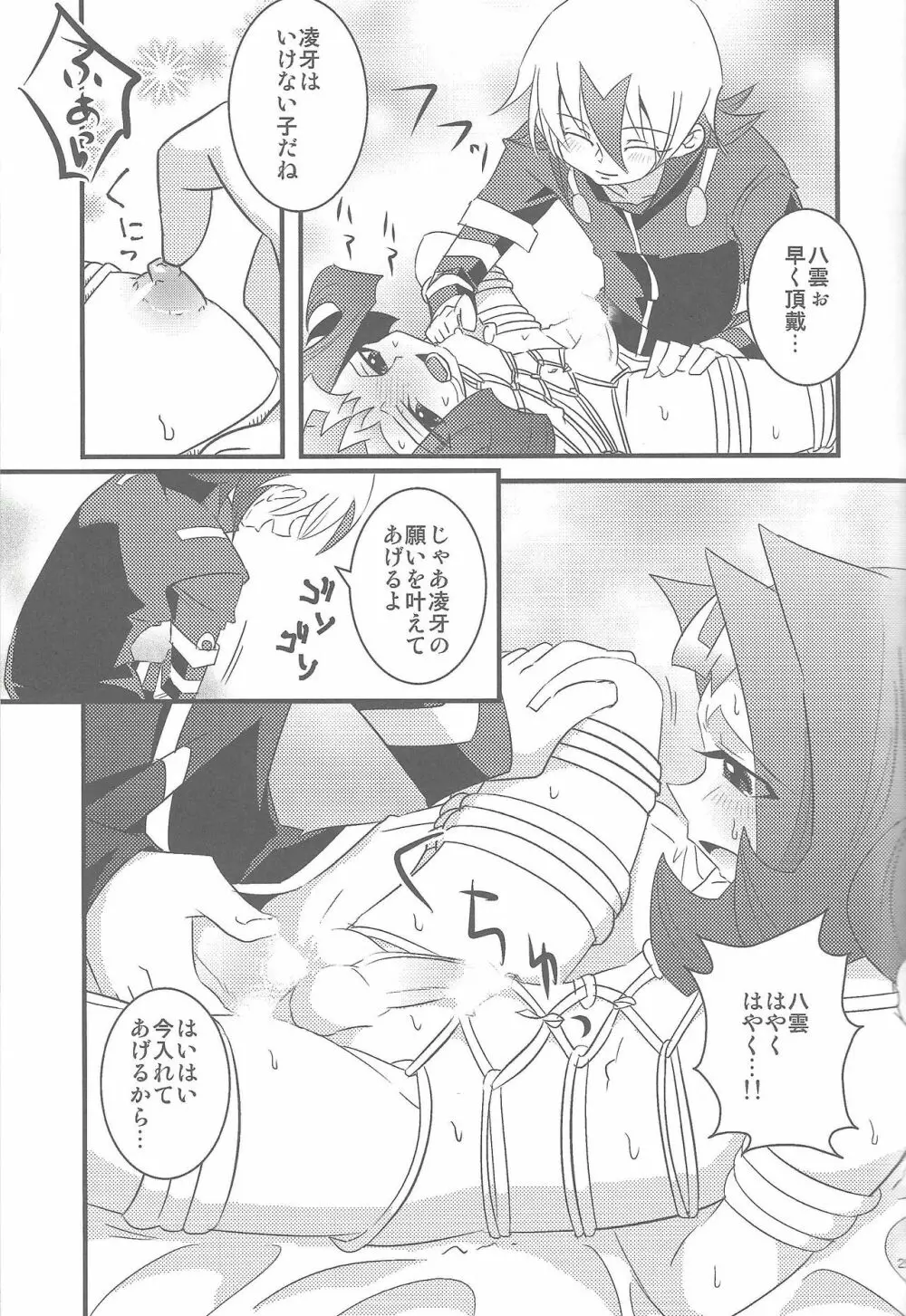 XtasYZ Summon～神代凌牙～ Page.16