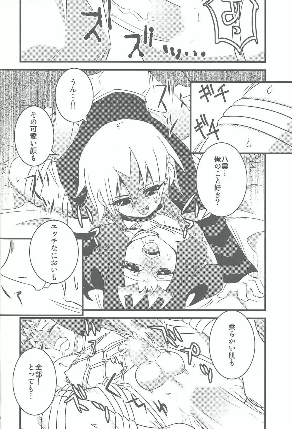 XtasYZ Summon～神代凌牙～ Page.17