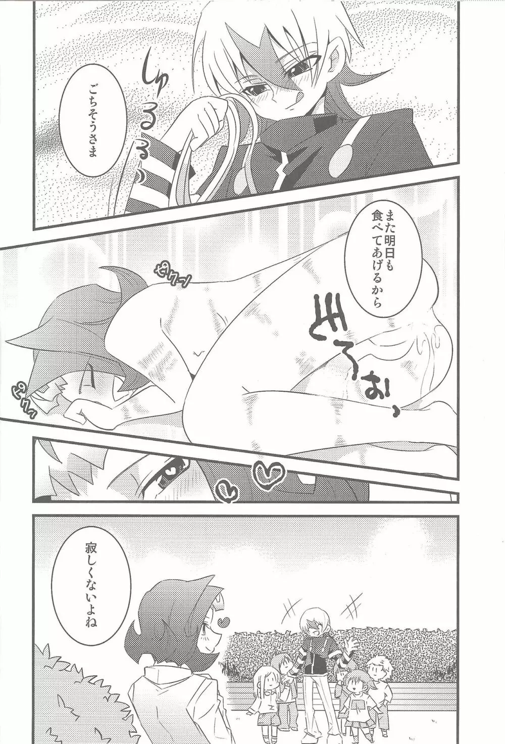 XtasYZ Summon～神代凌牙～ Page.19