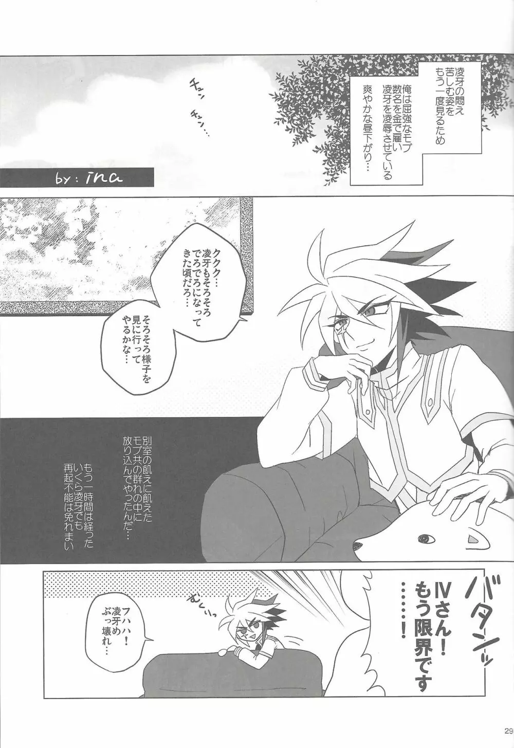 XtasYZ Summon～神代凌牙～ Page.20