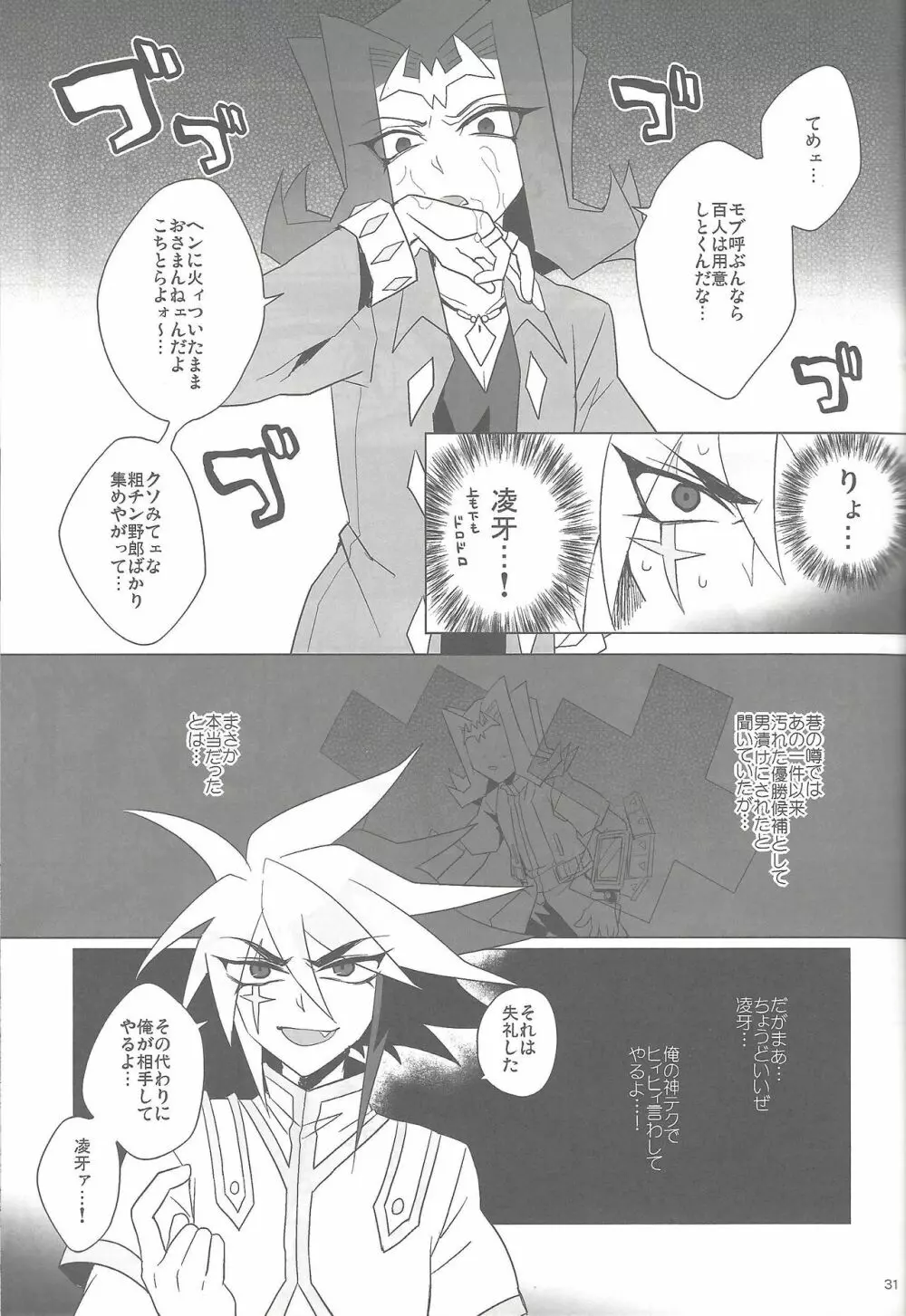 XtasYZ Summon～神代凌牙～ Page.22