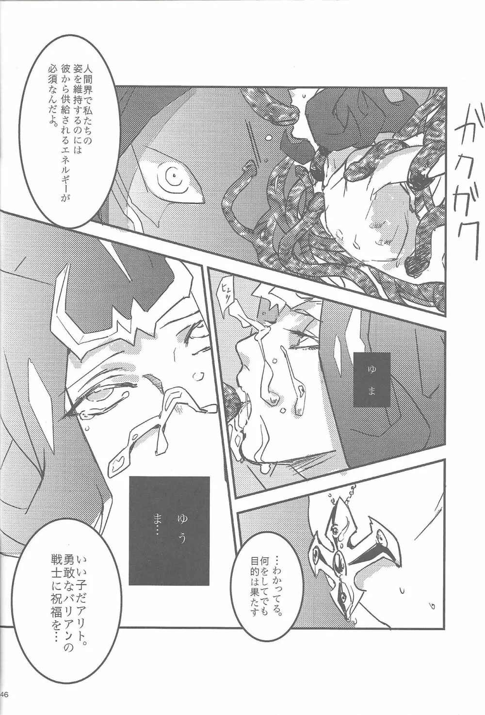 XtasYZ Summon～神代凌牙～ Page.28