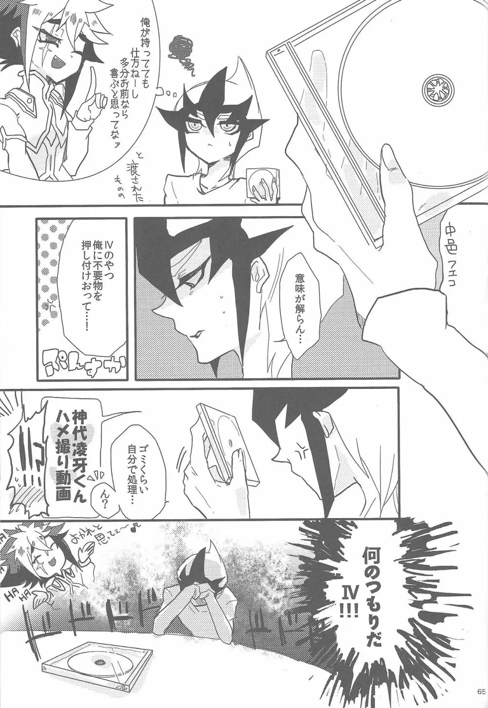 XtasYZ Summon～神代凌牙～ Page.37