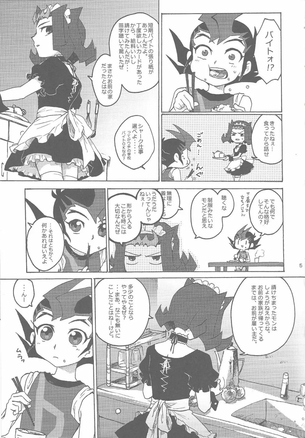 XtasYZ Summon～神代凌牙～ Page.6