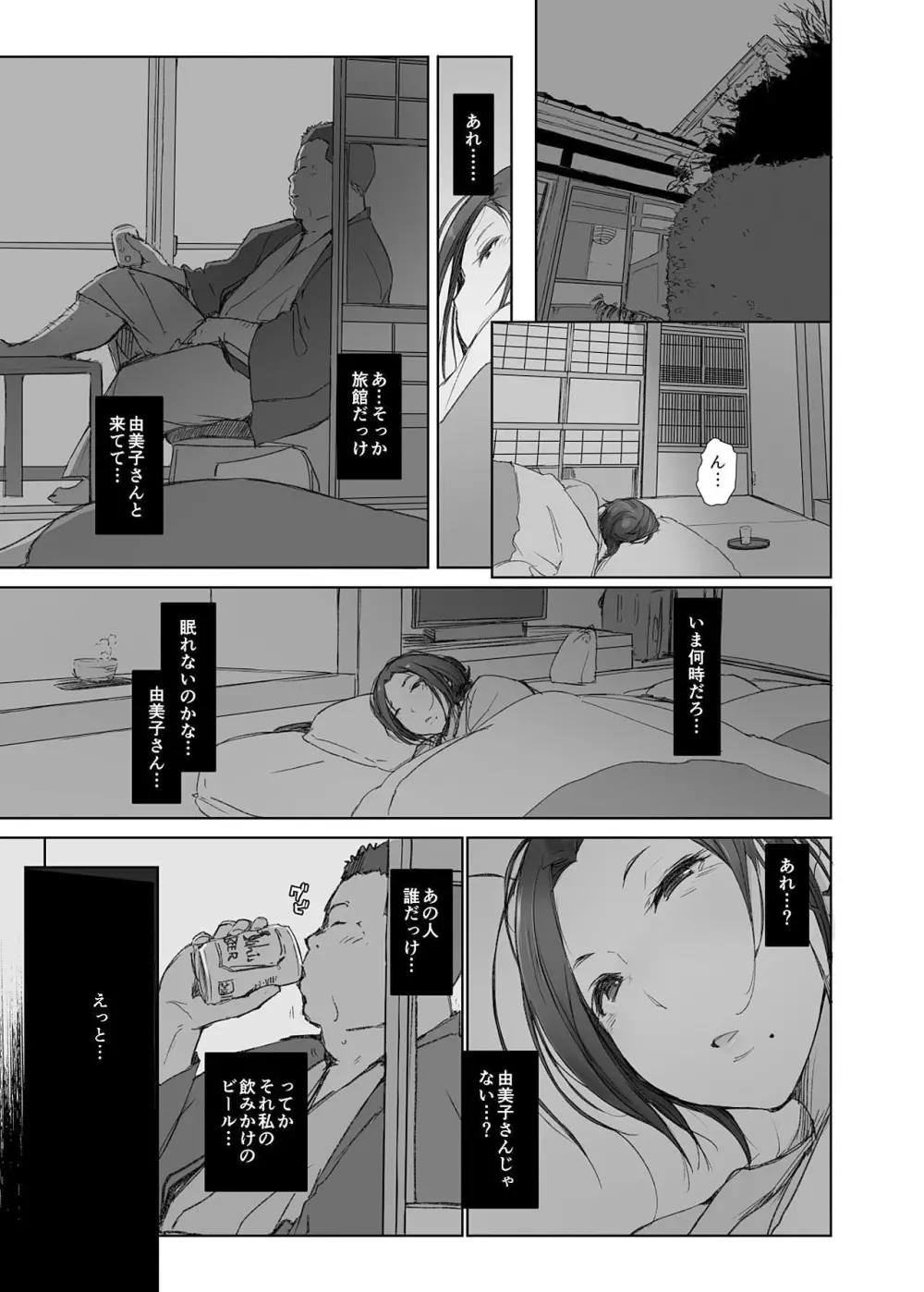 寝取られた人妻と寝取られる人妻 Page.3