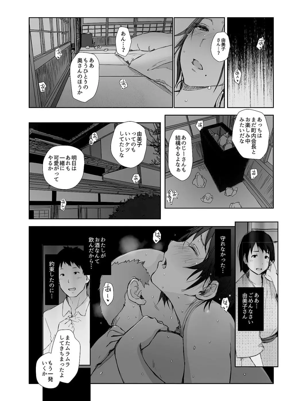 寝取られた人妻と寝取られる人妻 Page.34