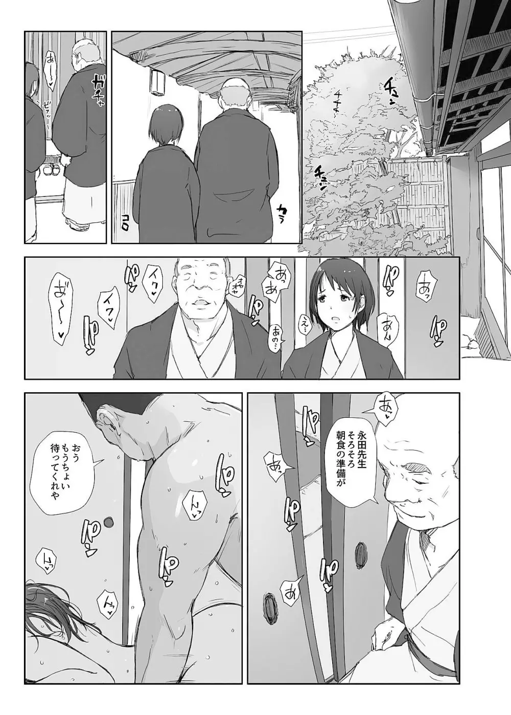 寝取られた人妻と寝取られる人妻 Page.35