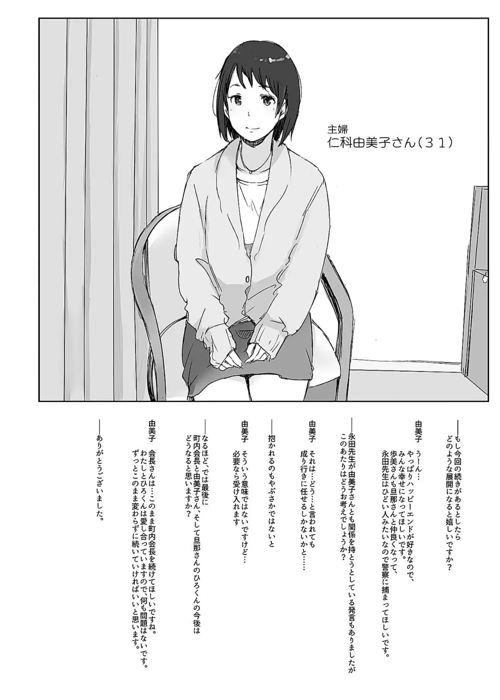 寝取られた人妻と寝取られる人妻 Page.48