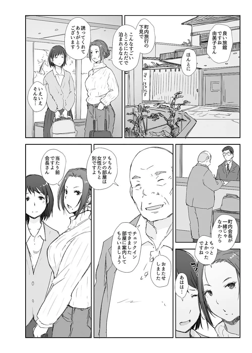 寝取られた人妻と寝取られる人妻 Page.6