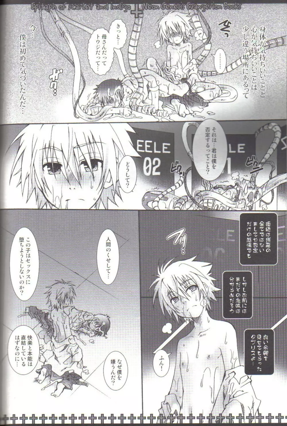 緋と藍のエピタフ Page.24